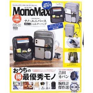 卸売　MonoMax モノマックス 2021年 5月号 増刊号　●ナノユニバース