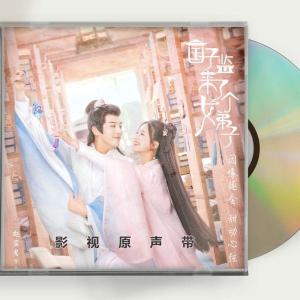中国ドラマ『国子監は花ざかりロマンスは学府で』2...の商品画像