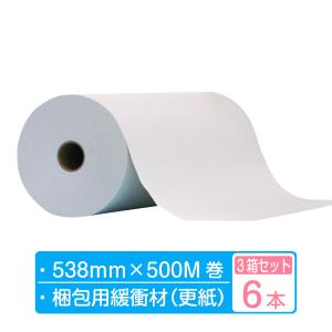 紙緩衝材 ボーガスペーパー ロール 幅538mm×250m巻 3箱セット（9本