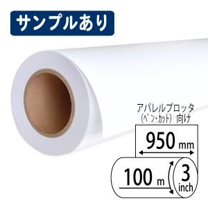 アパレルプロッター用紙 950mm×100m巻...の詳細画像1