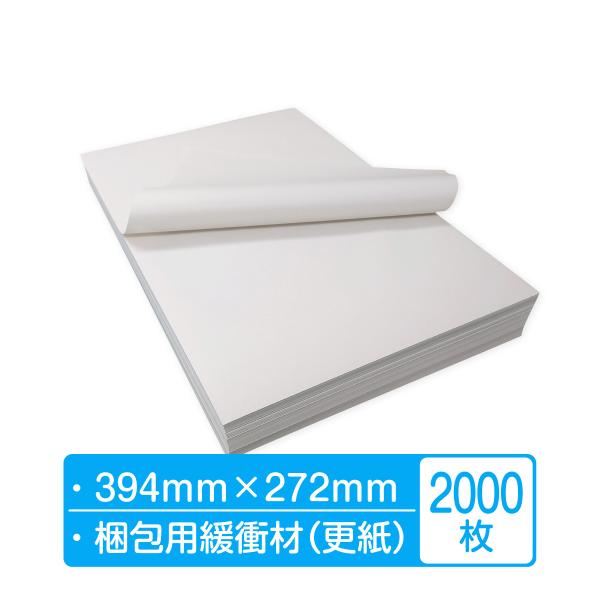 紙緩衝材 ボーガスペーパー シート 394mm×272mm 2000枚 (1000枚×2包×1箱) ...