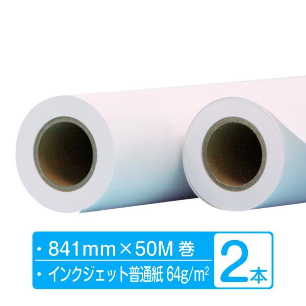 普通紙IJロール 841mm×50m 64ｇ 2本 (2本×1箱)