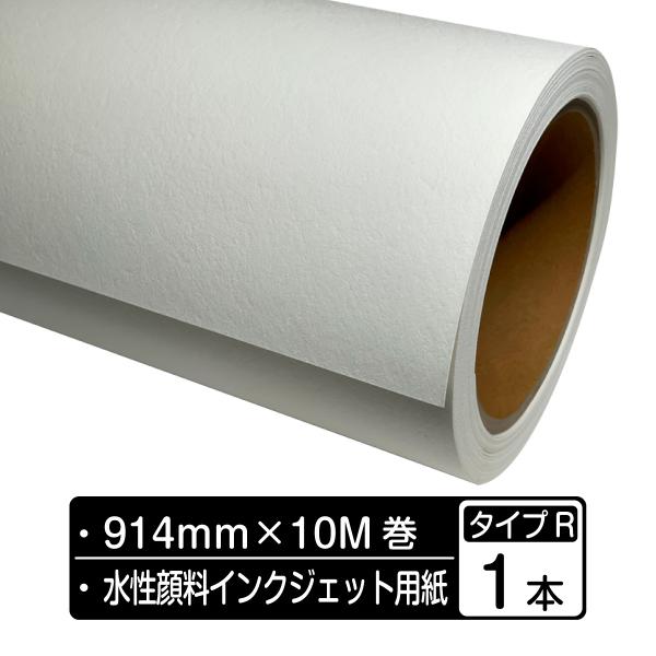 ファインアート紙 フレスコジクレー Type R ロール 914mm×10M巻