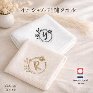 今治タオル 刺繍 名入れ イニシャル ギフト ラッピング お名前 ハンカチ タオル 白 自分用