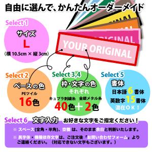 ネーム刺繍ワッペン オリジナル Lサイズ/1行...の詳細画像1