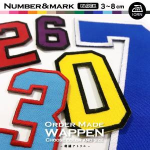 数字＆記号 ワッペン（ブロック／3〜8cm）ふち刺繍