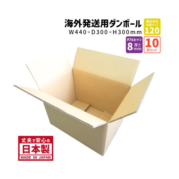 ダンボール 120サイズ 海外発送用 10枚購入 K5/W 長さ440×幅300×高さ300mm Y...