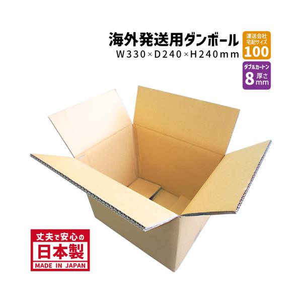 ダンボール 100サイズ 海外発送用 1枚だけ購入 K5/W 長さ330×幅240m×高さ240ｍｍ...