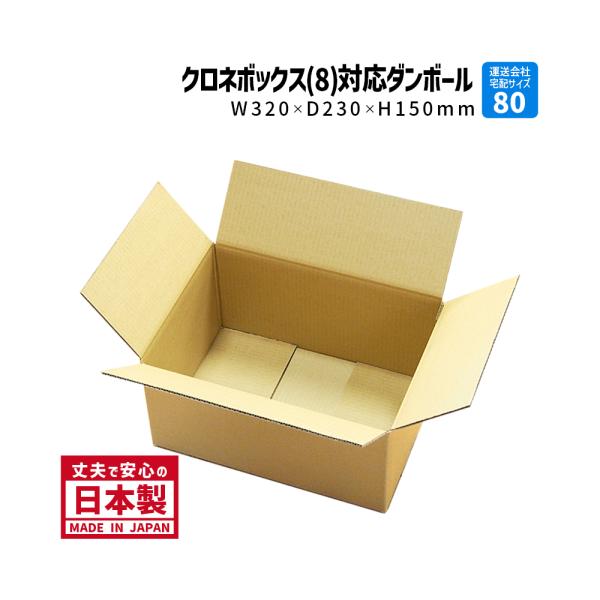 ダンボール 80サイズ 長さ320×幅230×高さ150mm A4-150ケース（1枚）
