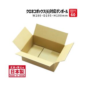 ダンボール 宅配60サイズ 商品名/B5-100ケース（1枚） 長さ280×幅195×高さ100mm