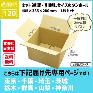 ダンボール １２０サイズ １枚だけ購入 長さ５１０×幅３４０×高さ