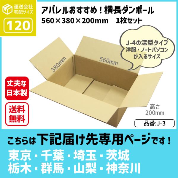 ダンボール １２０サイズ １枚だけ購入 長さ５６０×幅３８０×高さ２００ｍｍ お届け先が関東地方 Ｊ...