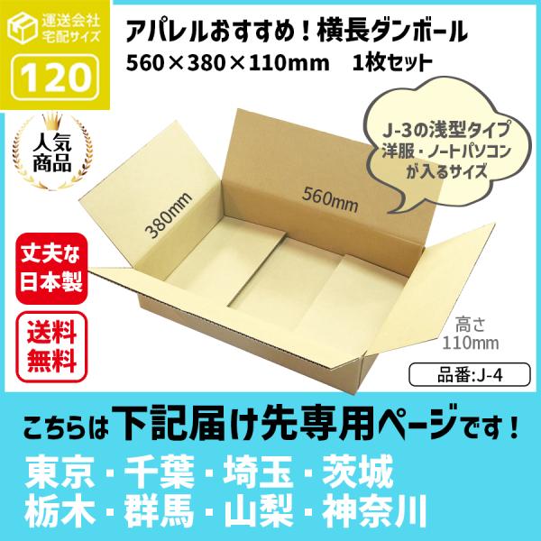 ダンボール １２０サイズ １枚だけ購入 長さ５６０×幅３８０×高さ１１０ｍｍ お届け先が関東地方 Ｊ...