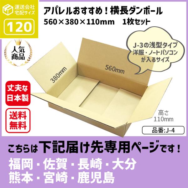 ダンボール １２０サイズ １枚だけ購入 長さ５６０×幅３８０×高さ１１０ｍｍ お届け先が九州地方 Ｊ...