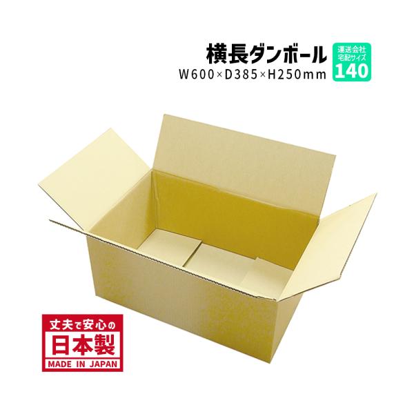 ダンボール 140サイズ 長さ600×幅385×高さ250mm O-小ケース（1枚）