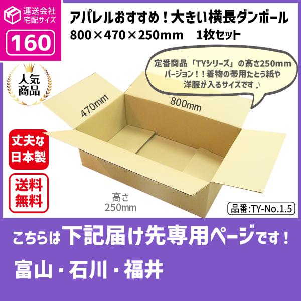 ダンボール １６０サイズ １枚だけ購入 長さ８００×幅４７０×高さ２５０ｍｍ お届け先が北陸地方 Ｔ...