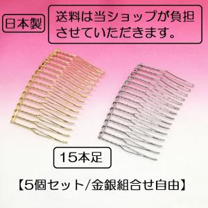 ワイヤーコーム 日本製 15本足 送料無料 ヘア...の商品画像