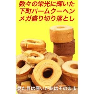 訳ありバームクーヘンメガ盛り1kg バームクー...の詳細画像4