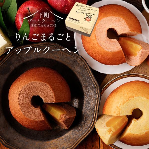 アップルクーヘン1個 内祝い 快気祝い 引出物 引き菓子 バームクーヘン ギフト ポイント利用 F ...