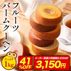 下町バームクーヘン (メーカー希望小売価格48%OFF) フルーツバーム8個