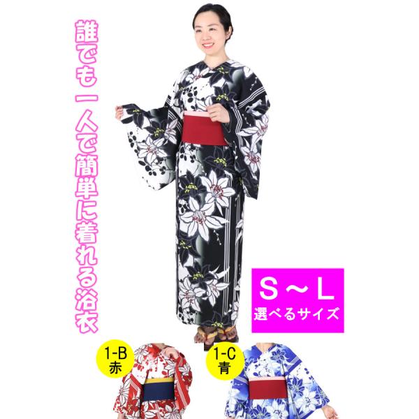 簡単に着れる 洗える 着くずれない 浴衣＋帯セット レディース 衿なしタイプ [華麗なゆり]  全3...