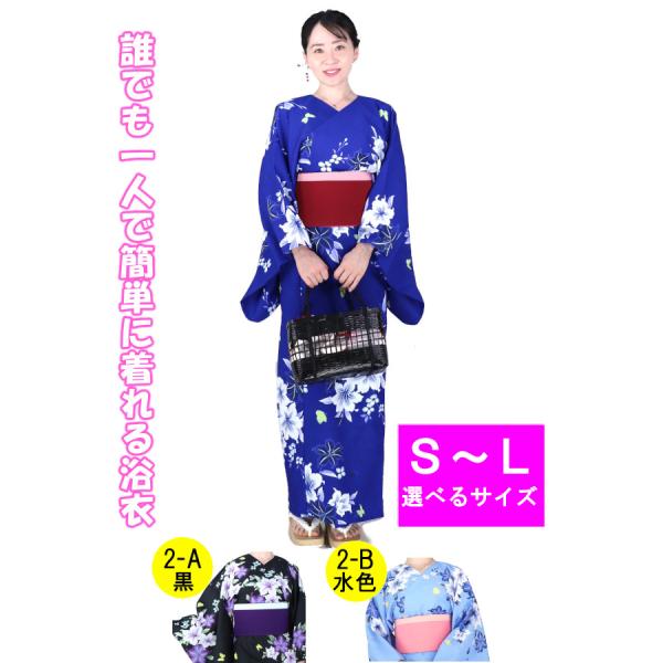 簡単に着れる 洗える 着くずれない 浴衣＋帯セット レディース 衿なしタイプ [清らか花々と蝶]  ...