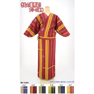 裏地フリース 二部式着物 上下2点セット セパレート 和柄 上着 巻き