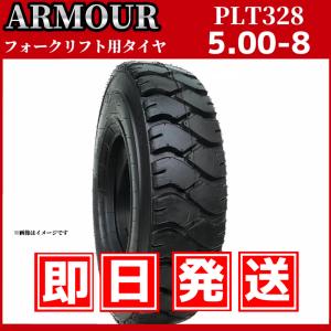 フォークリフト用タイヤ｜5.00-8 SP800(ノーパンク)｜ARMOUR アーマー