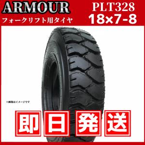 フォークリフト用ノーパンクタイヤ 18x7-8 中国大手メーカー「アーマー