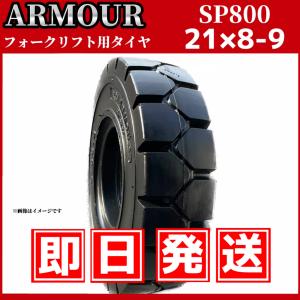 【お電話番号必須】【送料無料】中古フォークリフトタイヤ 【21x8-9 10PR DUNLOP FK236】 2本SET DUNLOP（ダンロップ） 【送料無料】中古 フォークリフトタイヤ 21x8-9