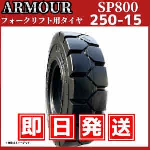 フォークリフト用ノーパンクタイヤ 18x7-8 中国大手メーカー「アーマー