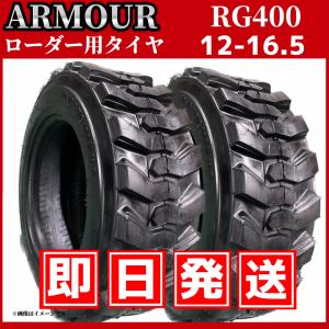 ホイルローダー用タイヤ 17.5-25 12PR 中国大手メーカー「アーマー社 
