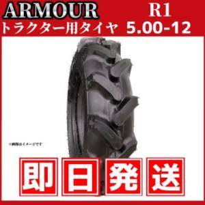 チューブ TR13 5/5.00-12 農耕用 兼用型 トラクター 耕うん機 管理機用