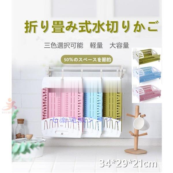 水切りかご 折りたたみ式 水切りカゴ 水切りラック 箸立て 大容量 水切りバスケット 食器収納 乾燥...