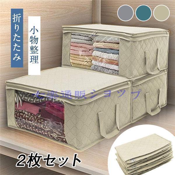 収納ボックス 衣装ケース 大容量 2枚セット 中身が見える窓付き 折りたたみ 積み重ね可能 クローゼ...