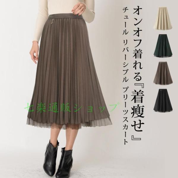 チュールスカート レディース 春 夏 春夏 黒 スカート プリーツ ひざ丈 ミディアム ロング ブラ...