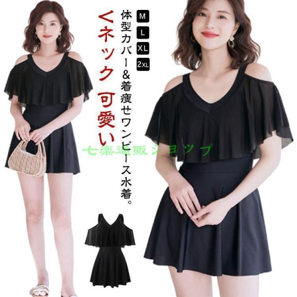 大きいサイズ ブラック スイミングウェア オフショルダー  レディース 体型カバー水着  フレア ワ...