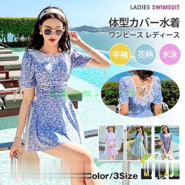 水着 ワンピース レディース 体型カバー水着 半袖 20代 30代 40代 50代 ママ水着  オト...