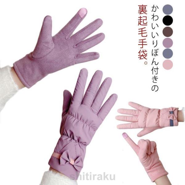 手袋 レディース リボン グローブ 裏起毛 防寒 防風 防水 撥水 裏フリース スマートフォン対応 ...