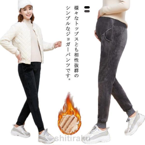 マタニティ 裏起毛 パンツ ジョガーパンツ 裏ボア 極暖 厚い あったか 防寒 長ズボン 冬 妊婦 ...