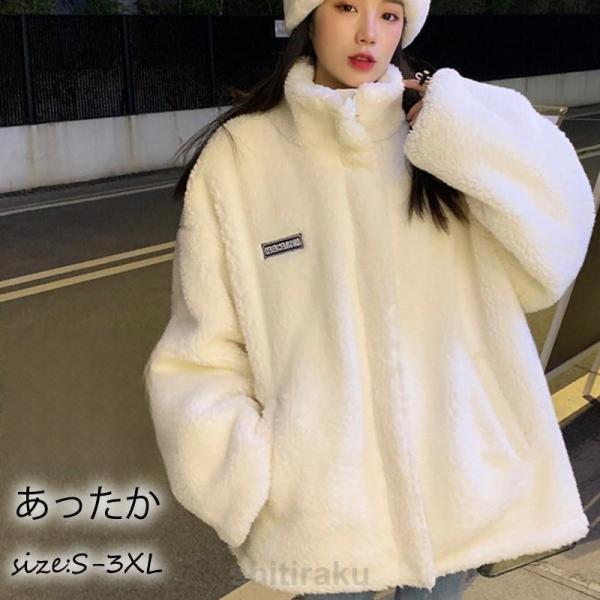 フリースジャケット レディース ボアジャケット  アウター スタンドカラー もこもこ ゆったり 無地...