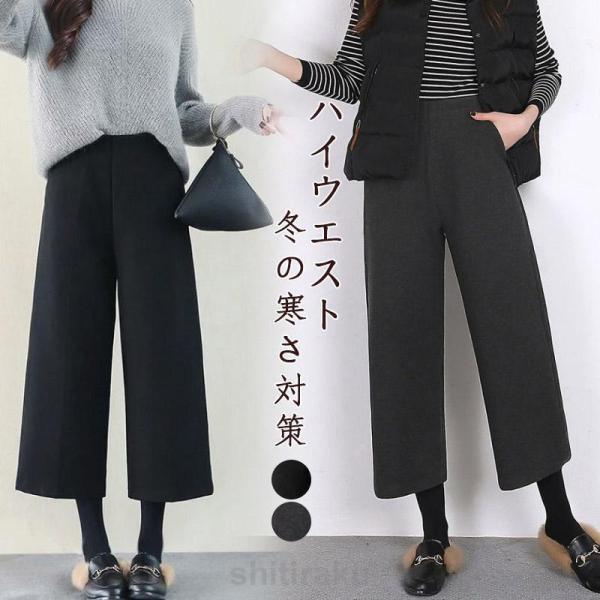 秋冬ガウチョパンツ レディース 冬コーデ ワイドパンツ ロング 厚手 保温 ハイウエスト ウエストゴ...