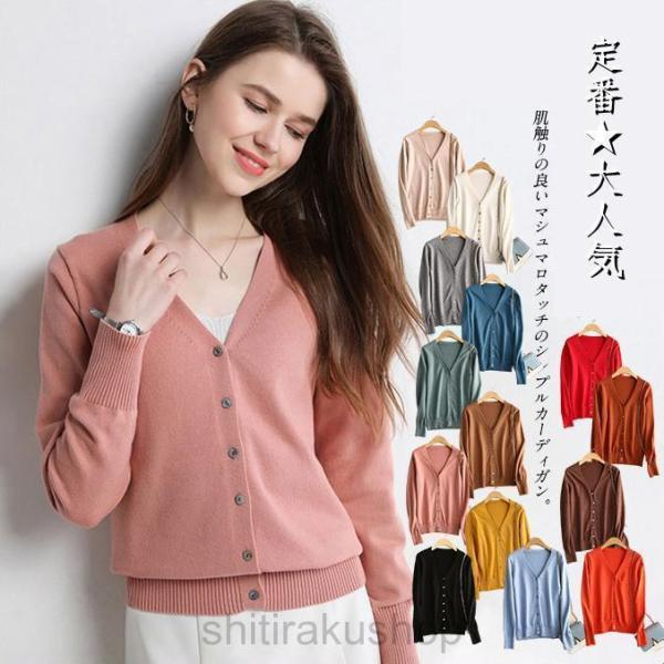 カーディガン レディース ニットセーター Vネック ブラウス 学生 オフィス 看護師 アウター 事務...
