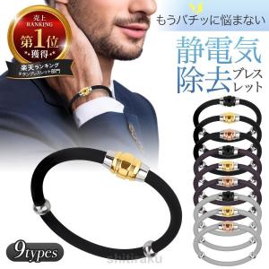 静電気除去グッズ 静電気防止ブレスレット シリコ...の商品画像