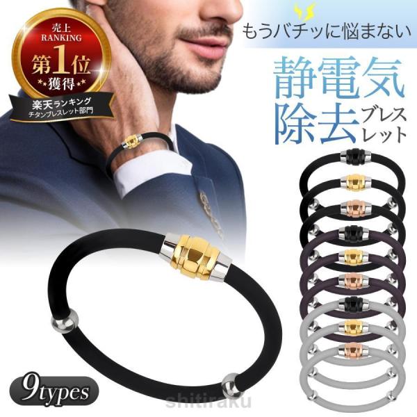 静電気除去グッズ 静電気防止ブレスレット シリコン チタン 車 最強 メンズ レディース 乾燥 マイ...