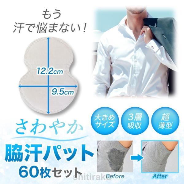 脇汗パッド メンズ レディース 60枚セット 直貼り インナー シャツ 使い捨て 大判 わき 腋 汗...