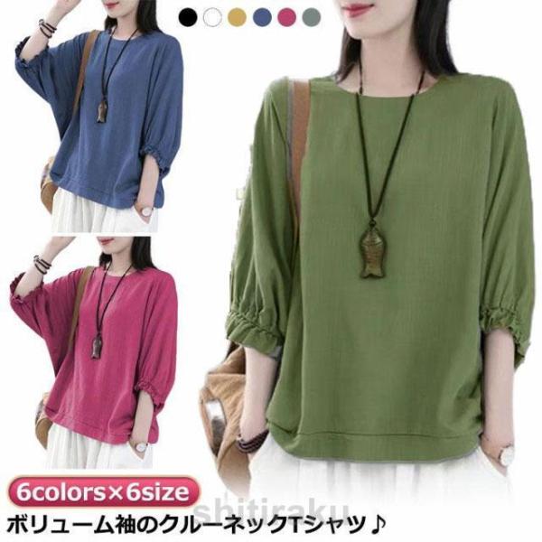 ぽわん袖 Tシャツ レディース カットソー 七分袖 夏 春夏 きれいめ Tシャツ レディース パフス...