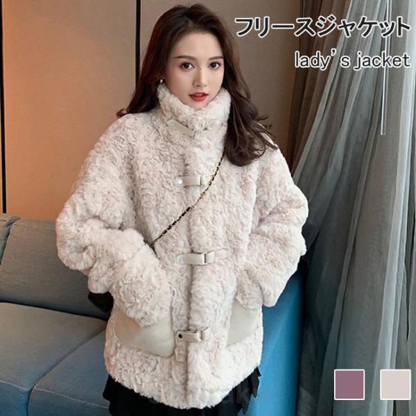 フリースジャケット レディース ボアジャケット ハイネック 暖かい アウター モコモコ 冬ジャケット...