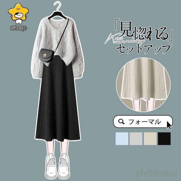 セットアップ ワンピース 長袖 秋冬 レディース ニット セーター トップス ロングワンピース vネ...