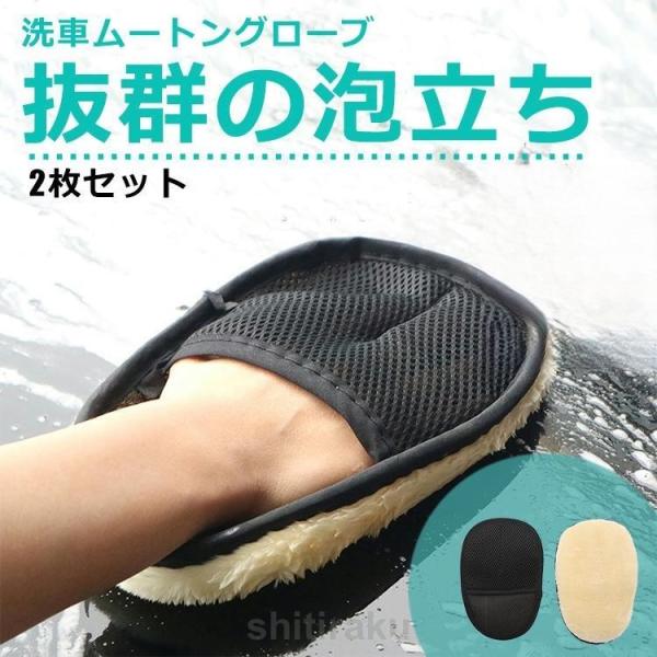 洗車 洗車グッズ 洗車タオル 洗車用品 ムートン グローブ 道具 シャンプー 手洗い 自動車 バイク...